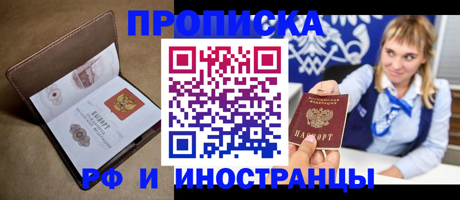 прописка в Агрызе