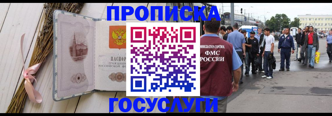 временная прописка в Агрызе